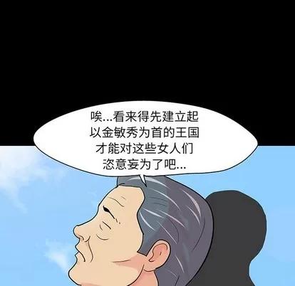 反乌托邦游戏 反乌托邦游戏 | 第122章 第68页