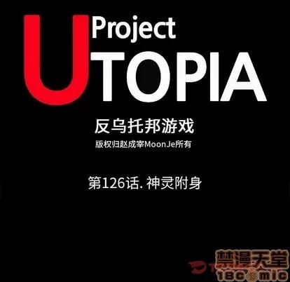 反乌托邦游戏 反乌托邦游戏 | 第126章 第10页