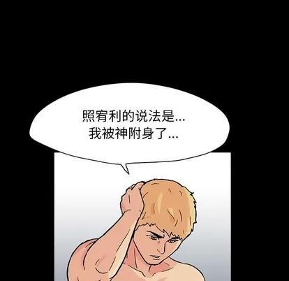 反乌托邦游戏 反乌托邦游戏 | 第132章 第68页