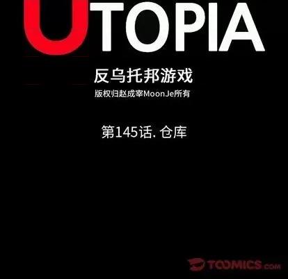反乌托邦游戏 反乌托邦游戏 | 第145章 第14页