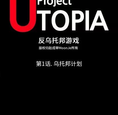 反乌托邦游戏 反乌托邦游戏 第53页