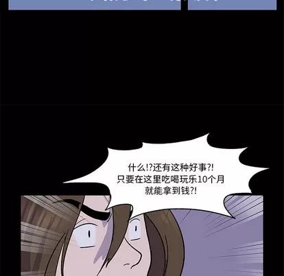 反乌托邦游戏 反乌托邦游戏 第48页