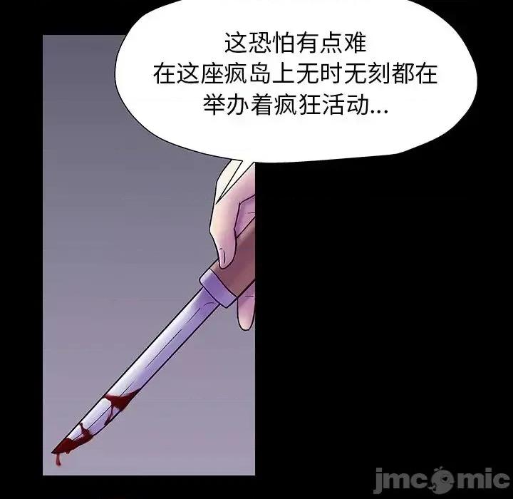 反乌托邦游戏 反乌托邦游戏第 166 话 第30页
