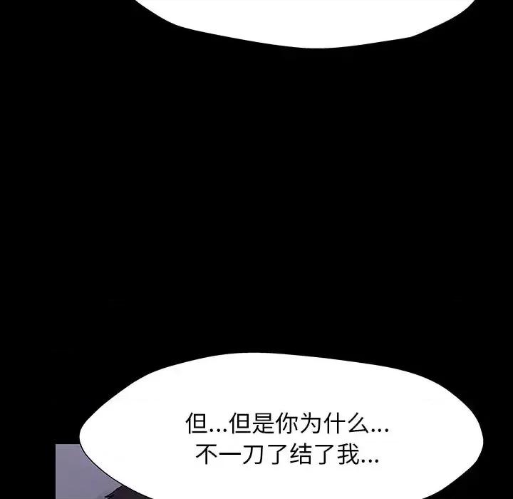 反乌托邦游戏 反乌托邦游戏第 166 话 第33页