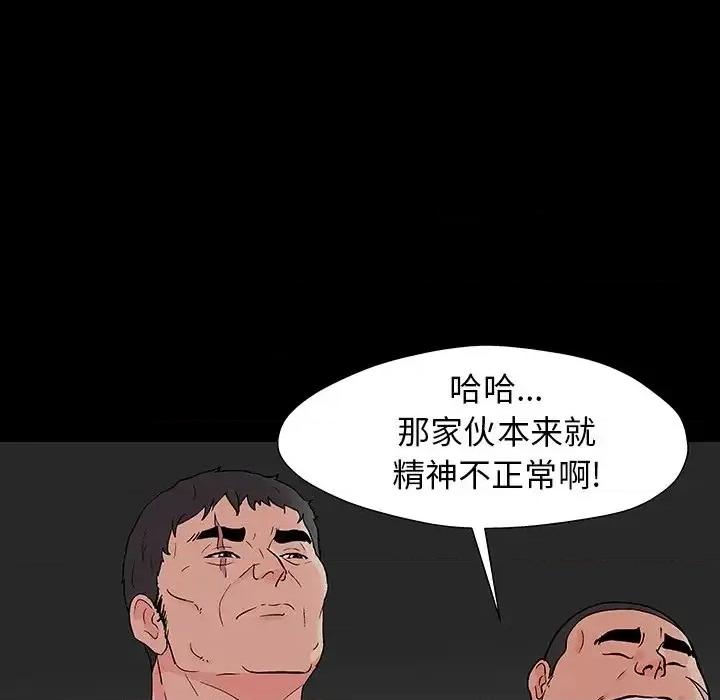 反乌托邦游戏 反乌托邦游戏第 166 话 第41页