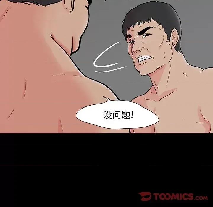 反乌托邦游戏 反乌托邦游戏第 166 话 第86页