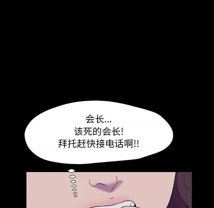 反乌托邦游戏 反乌托邦游戏第 166 话 第99页