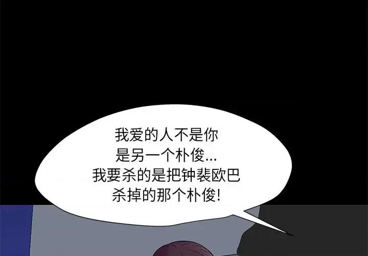 反乌托邦游戏 反乌托邦游戏第 169 话 第4页