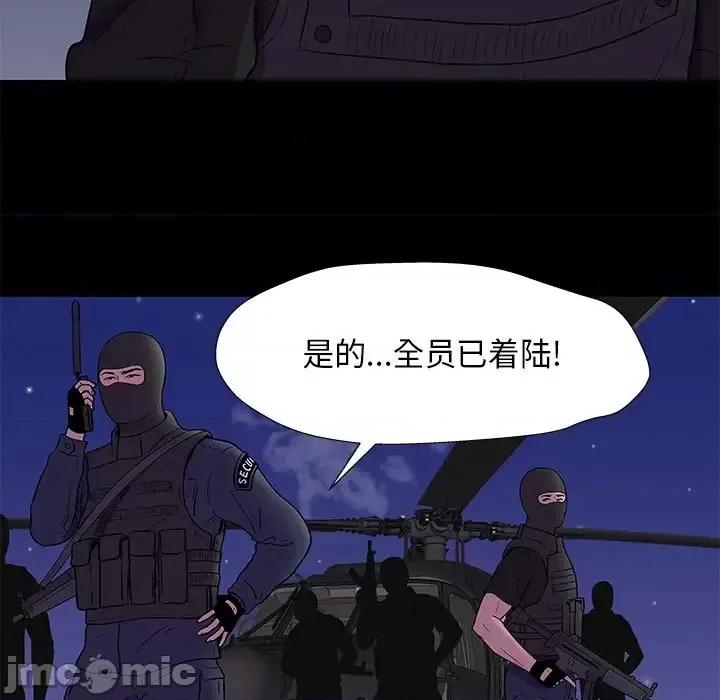 反乌托邦游戏 反乌托邦游戏第 170 话 第45页