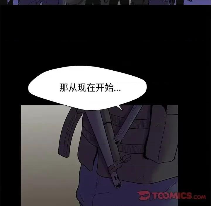 反乌托邦游戏 反乌托邦游戏第 170 话 第46页