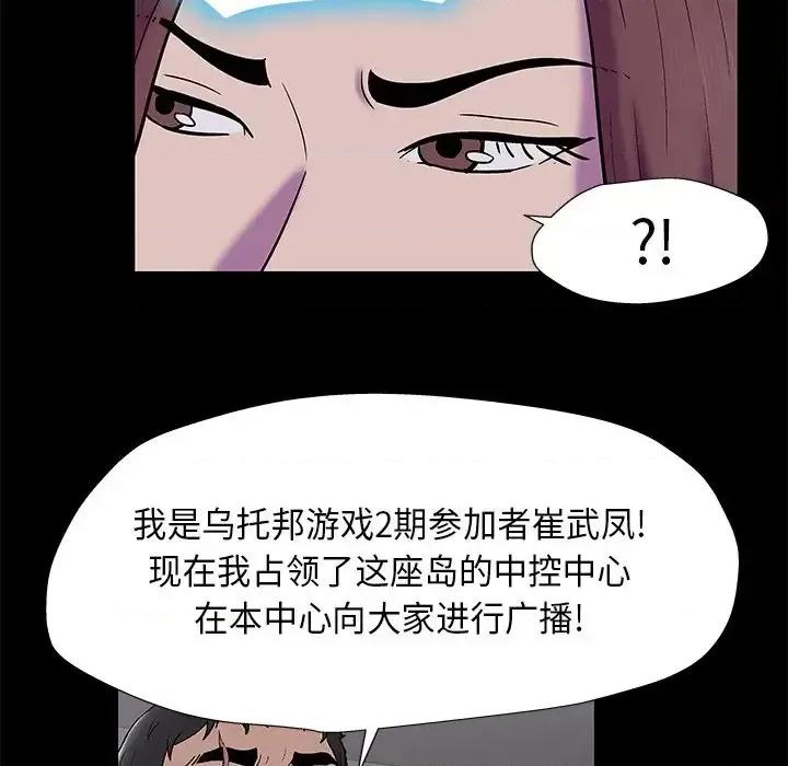 反乌托邦游戏 反乌托邦游戏第 170 话 第68页
