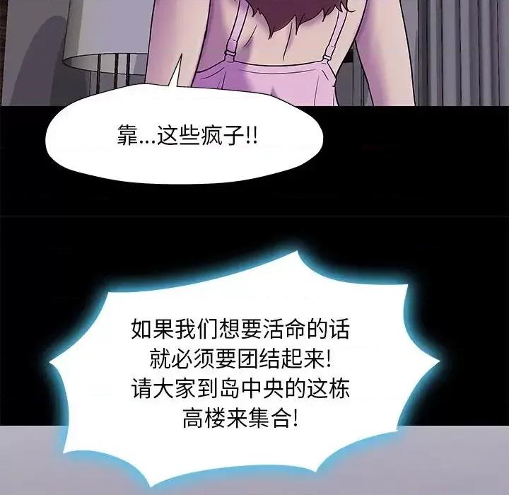 反乌托邦游戏 反乌托邦游戏第 170 话 第71页