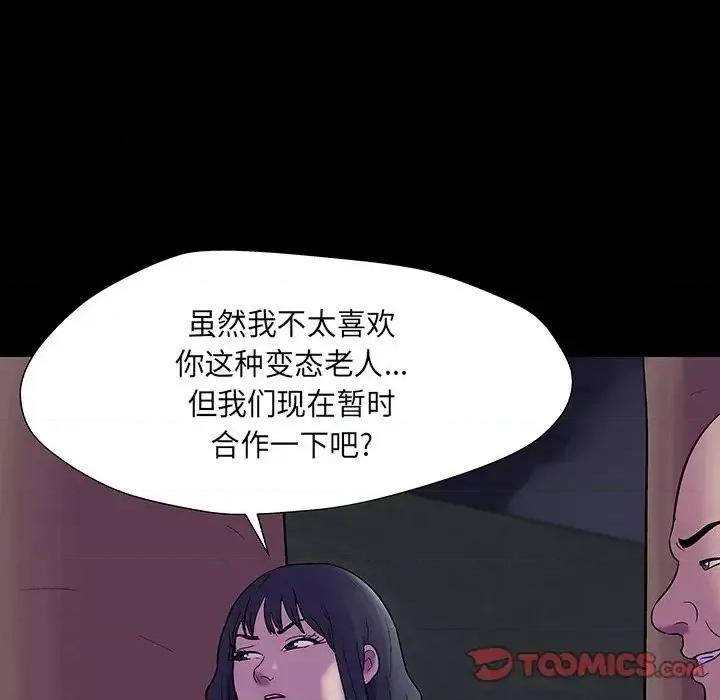 反乌托邦游戏 反乌托邦游戏第 171 话 第46页