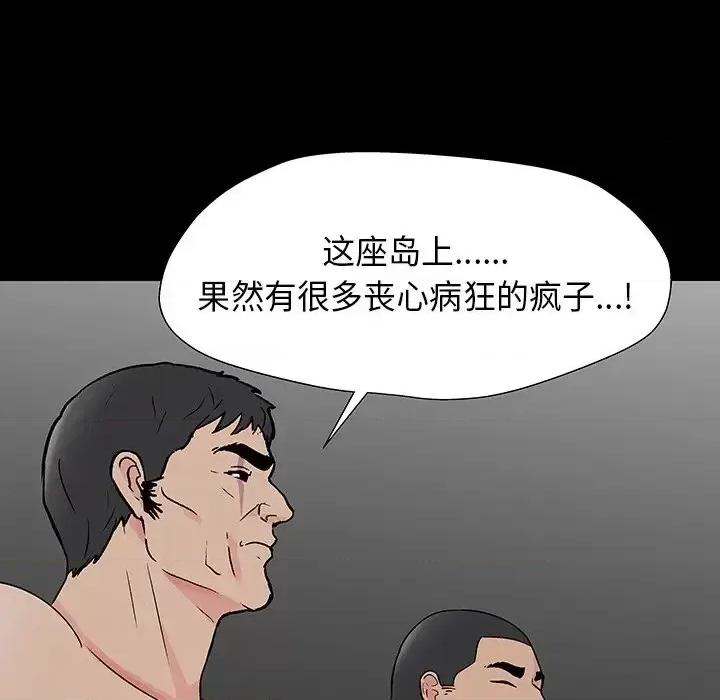 反乌托邦游戏 反乌托邦游戏第 171 话 第84页