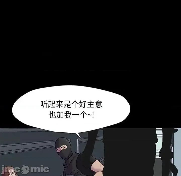 反乌托邦游戏 反乌托邦游戏第 172 话 第45页