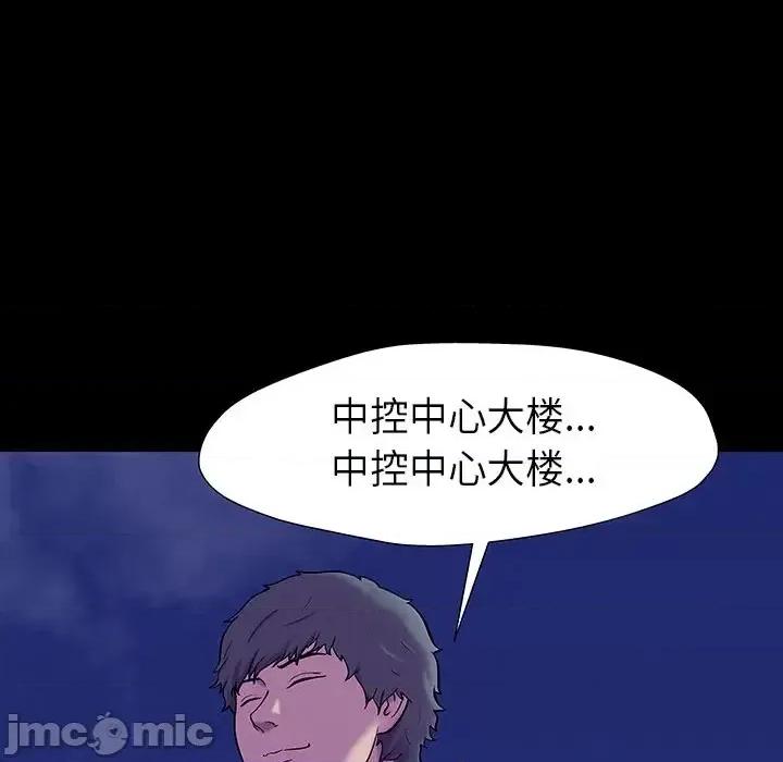 反乌托邦游戏 反乌托邦游戏第 172 话 第55页