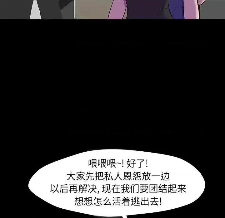 反乌托邦游戏 反乌托邦游戏第 173 话 第77页