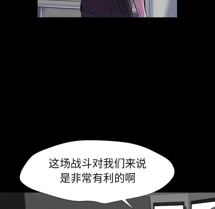 反乌托邦游戏 反乌托邦游戏第 174 话 第21页