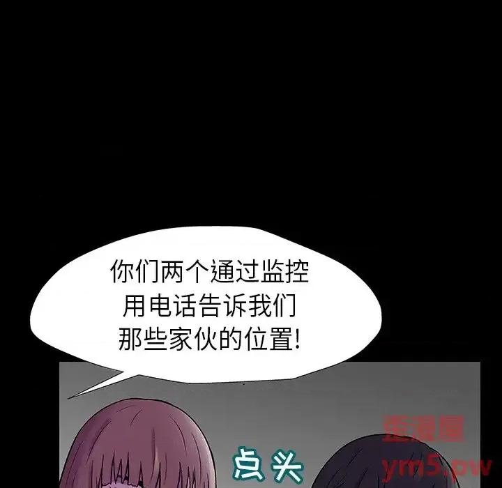 反乌托邦游戏 反乌托邦游戏第 174 话 第29页