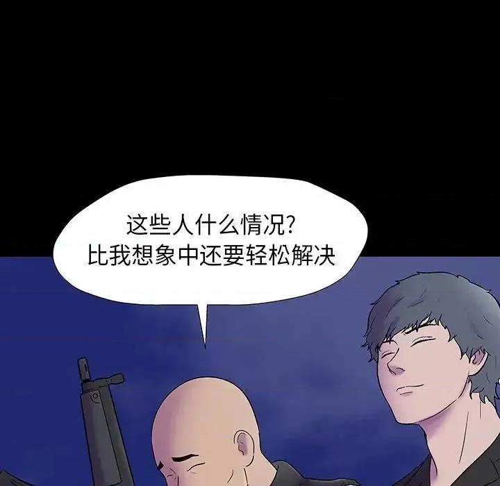 反乌托邦游戏 反乌托邦游戏第 174 话 第48页