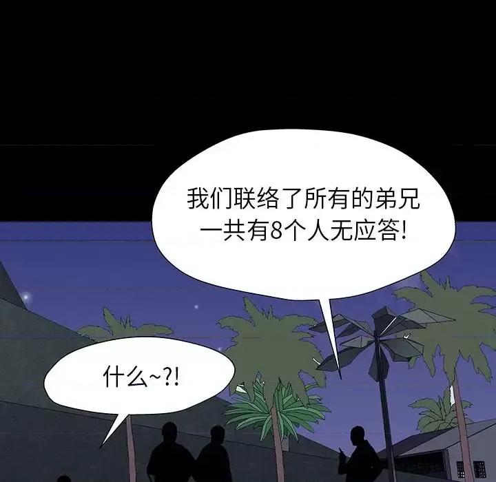 反乌托邦游戏 反乌托邦游戏第 174 话 第73页