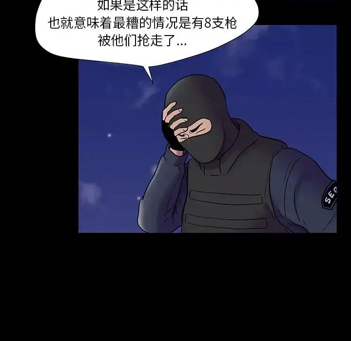 反乌托邦游戏 反乌托邦游戏第 174 话 第76页