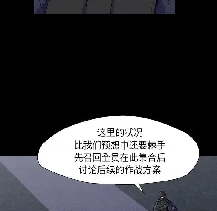 反乌托邦游戏 反乌托邦游戏第 174 话 第79页