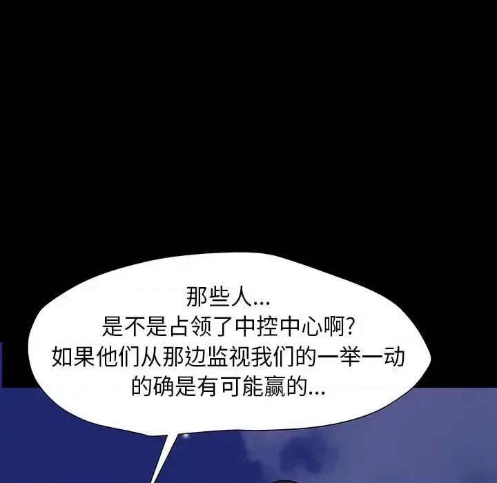 反乌托邦游戏 反乌托邦游戏第 174 话 第82页