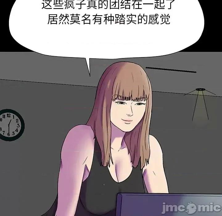 反乌托邦游戏 反乌托邦游戏第 174 话 第90页