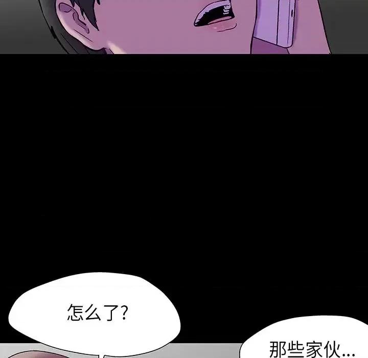 反乌托邦游戏 反乌托邦游戏第 174 话 第97页