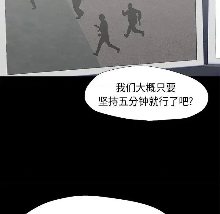 反乌托邦游戏 反乌托邦游戏第 175 话 第33页