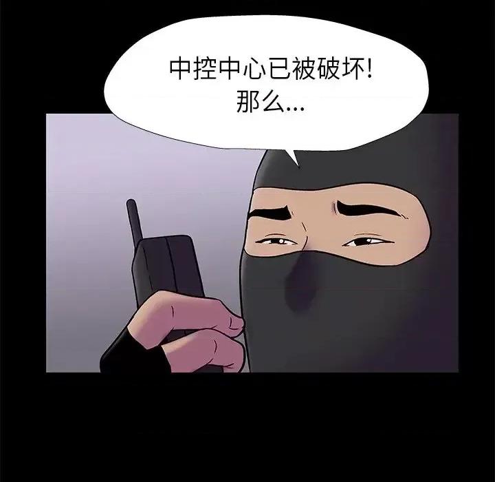 反乌托邦游戏 反乌托邦游戏第 175 话 第41页