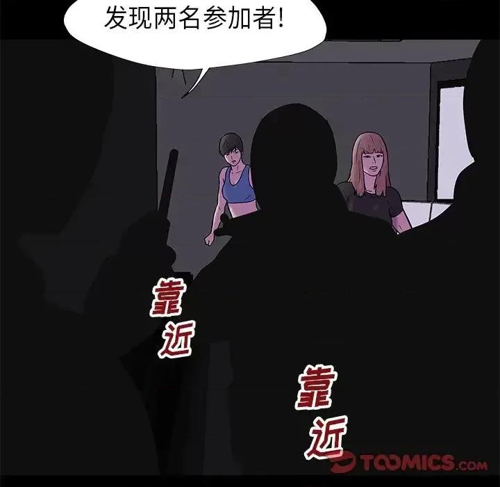 反乌托邦游戏 反乌托邦游戏第 175 话 第46页