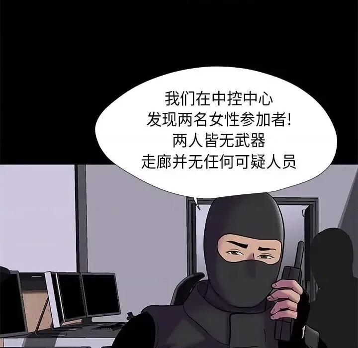 反乌托邦游戏 反乌托邦游戏第 175 话 第47页