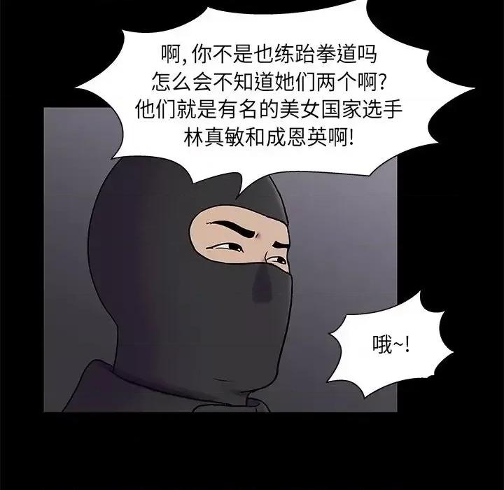 反乌托邦游戏 反乌托邦游戏第 175 话 第59页