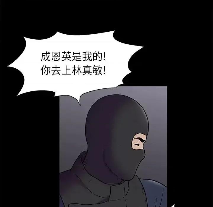 反乌托邦游戏 反乌托邦游戏第 175 话 第63页