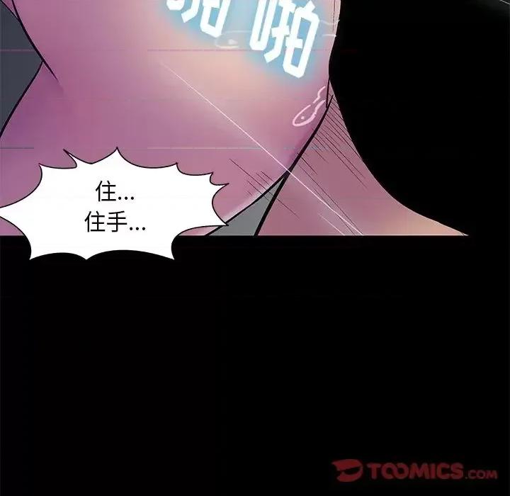 反乌托邦游戏 反乌托邦游戏第 175 话 第86页