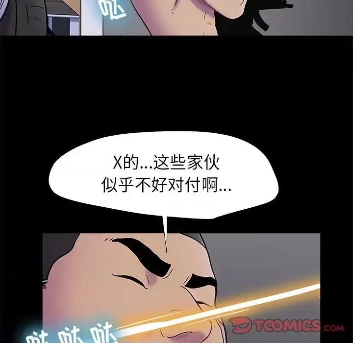 反乌托邦游戏 反乌托邦游戏第 176 话 第36页
