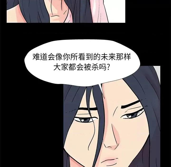 反乌托邦游戏 反乌托邦游戏第 176 话 第59页