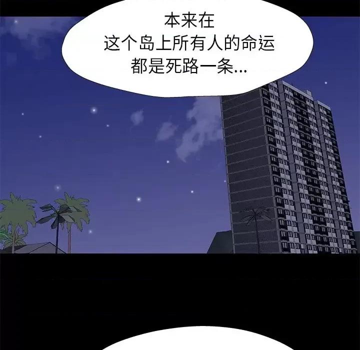 反乌托邦游戏 反乌托邦游戏第 176 话 第63页