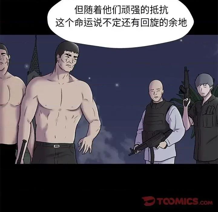 反乌托邦游戏 反乌托邦游戏第 176 话 第64页