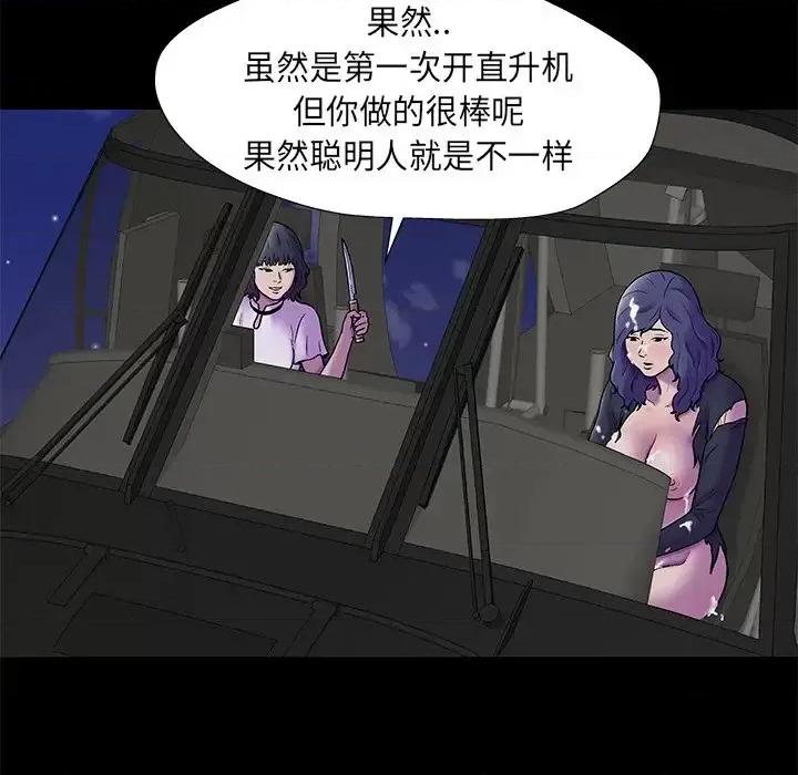 反乌托邦游戏 反乌托邦游戏第 176 话 第67页