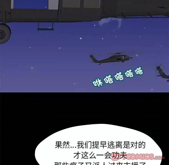 反乌托邦游戏 反乌托邦游戏第 176 话 第74页