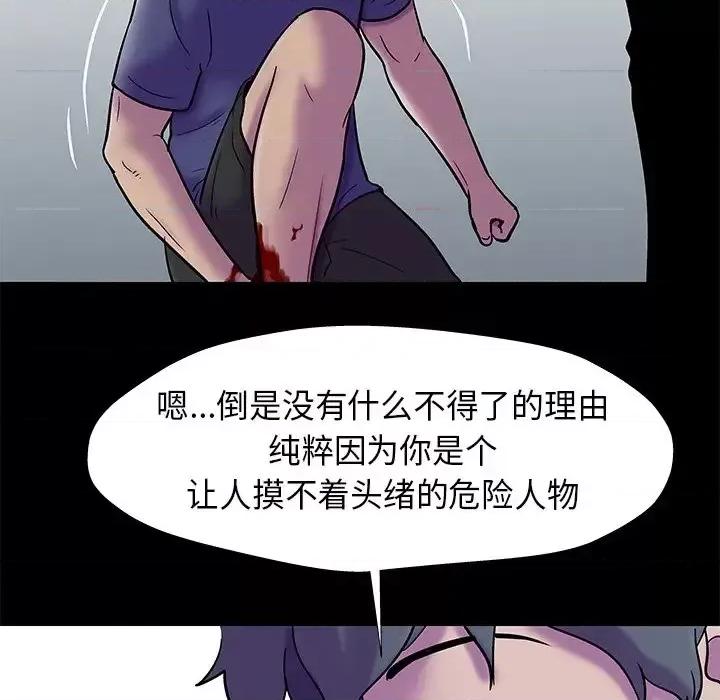 反乌托邦游戏 反乌托邦游戏第 177 话 第32页