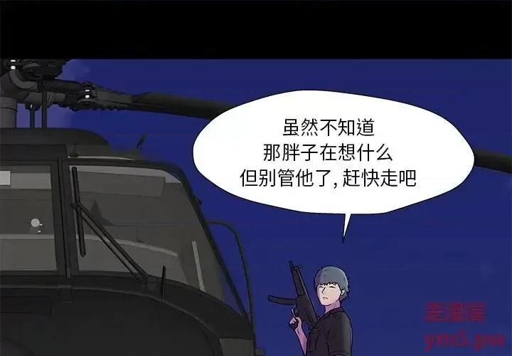 反乌托邦游戏 反乌托邦游戏第 178 话 第1页