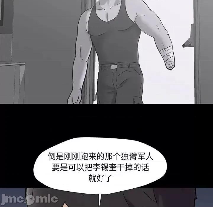 反乌托邦游戏 反乌托邦游戏第 178 话 第15页