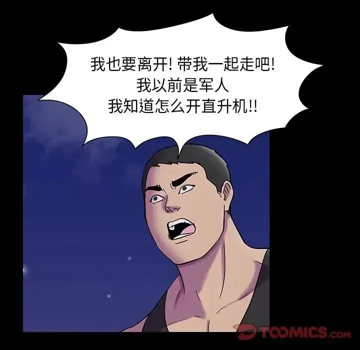 反乌托邦游戏 反乌托邦游戏第 178 话 第22页