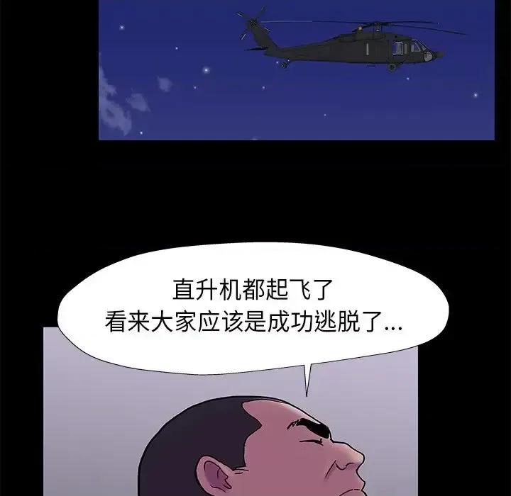 反乌托邦游戏 反乌托邦游戏第 178 话 第33页