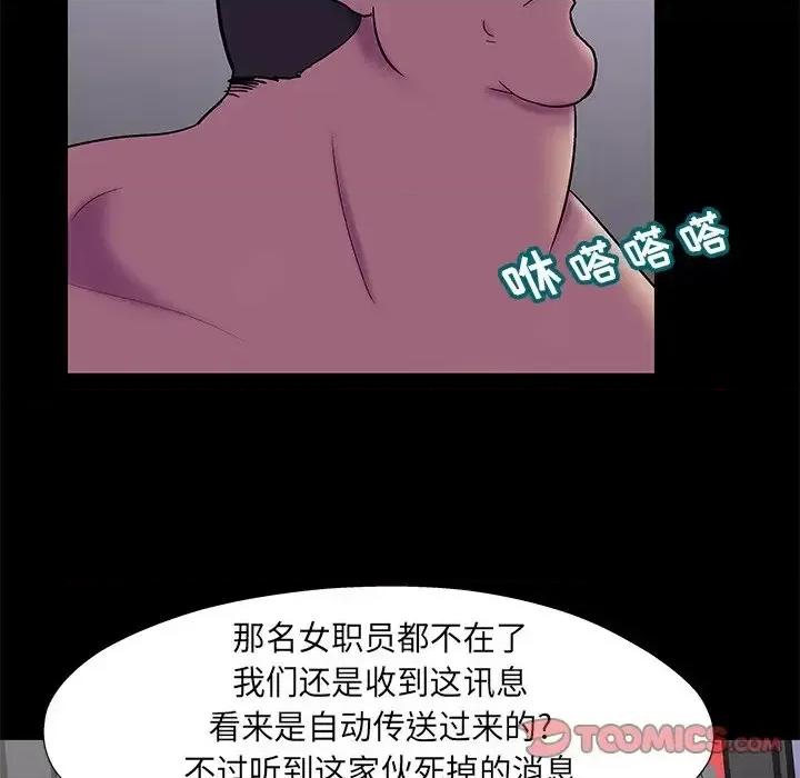 反乌托邦游戏 反乌托邦游戏第 178 话 第34页