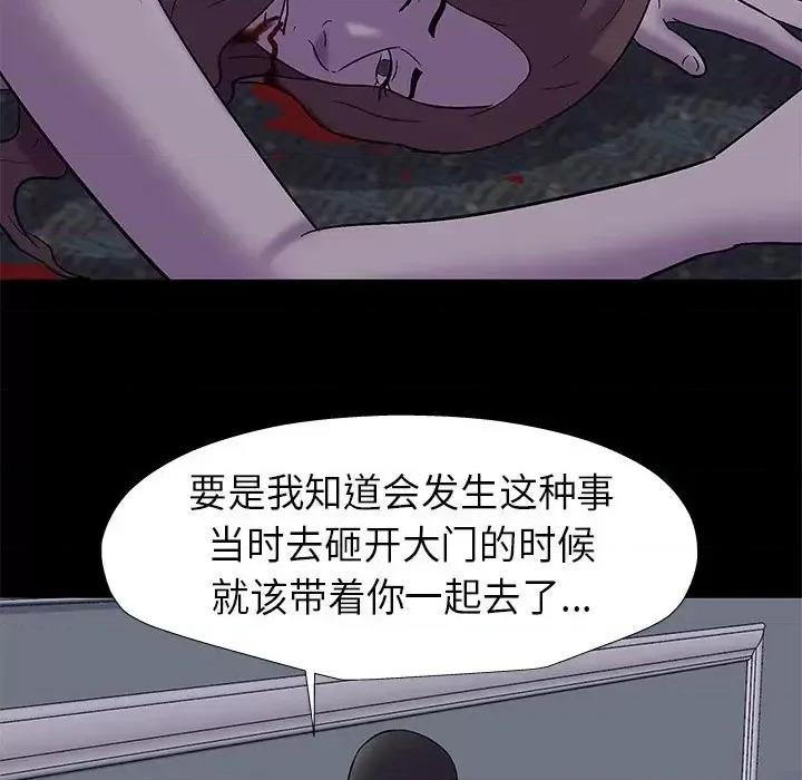 反乌托邦游戏 反乌托邦游戏第 178 话 第43页